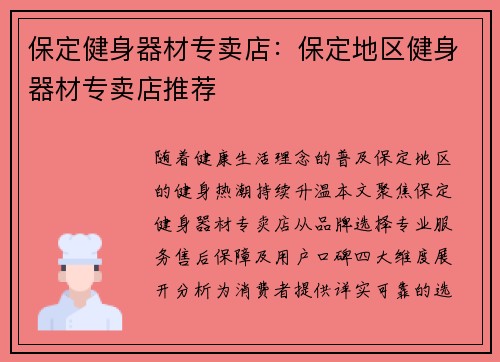 保定健身器材专卖店：保定地区健身器材专卖店推荐