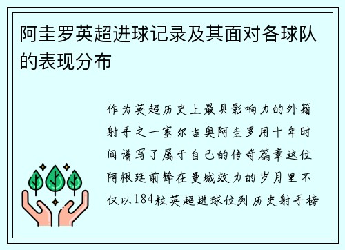 阿圭罗英超进球记录及其面对各球队的表现分布