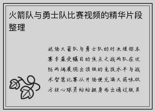 火箭队与勇士队比赛视频的精华片段整理