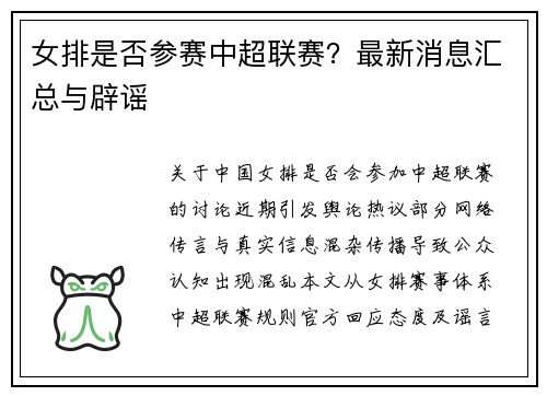 女排是否参赛中超联赛？最新消息汇总与辟谣