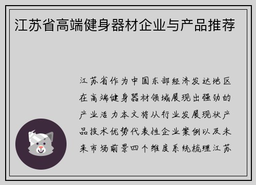 江苏省高端健身器材企业与产品推荐
